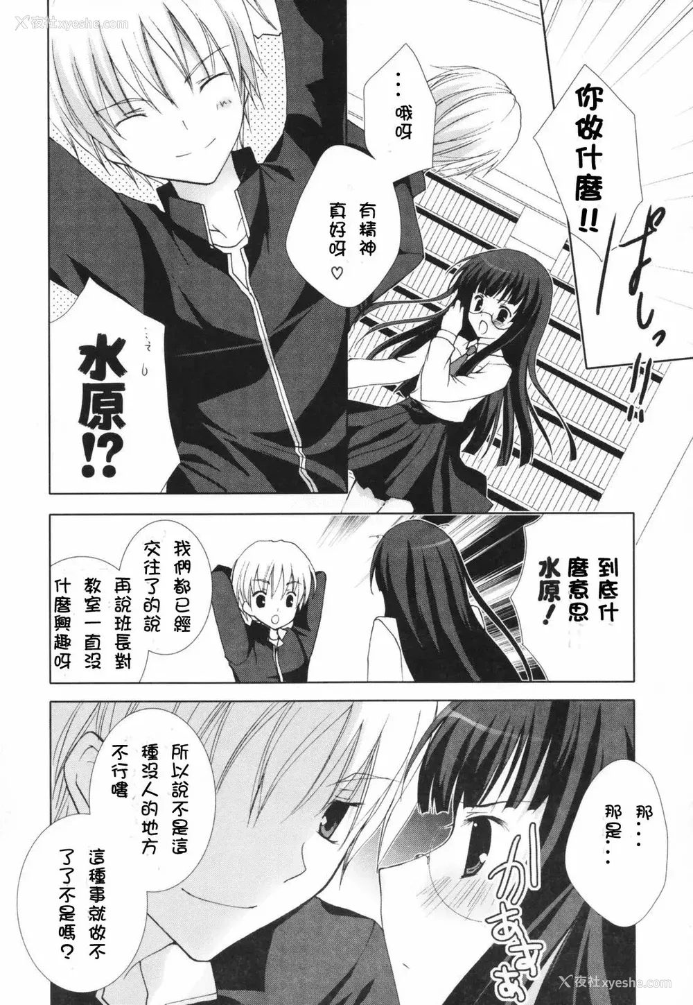 89P - [CLA汉化组] [シロガネヒナ] ヒナコレ。