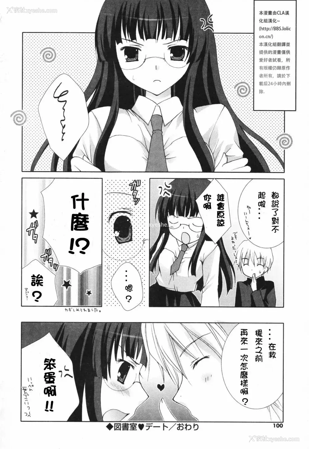 99P - [CLA汉化组] [シロガネヒナ] ヒナコレ。