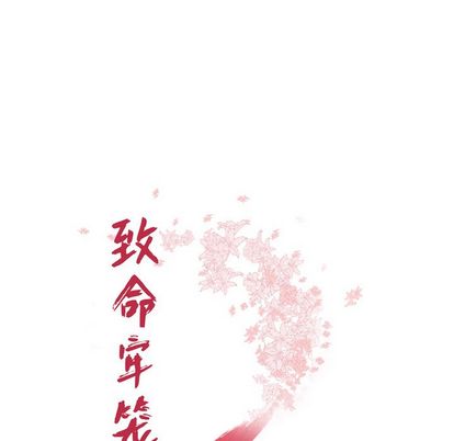14P - 致命牢笼