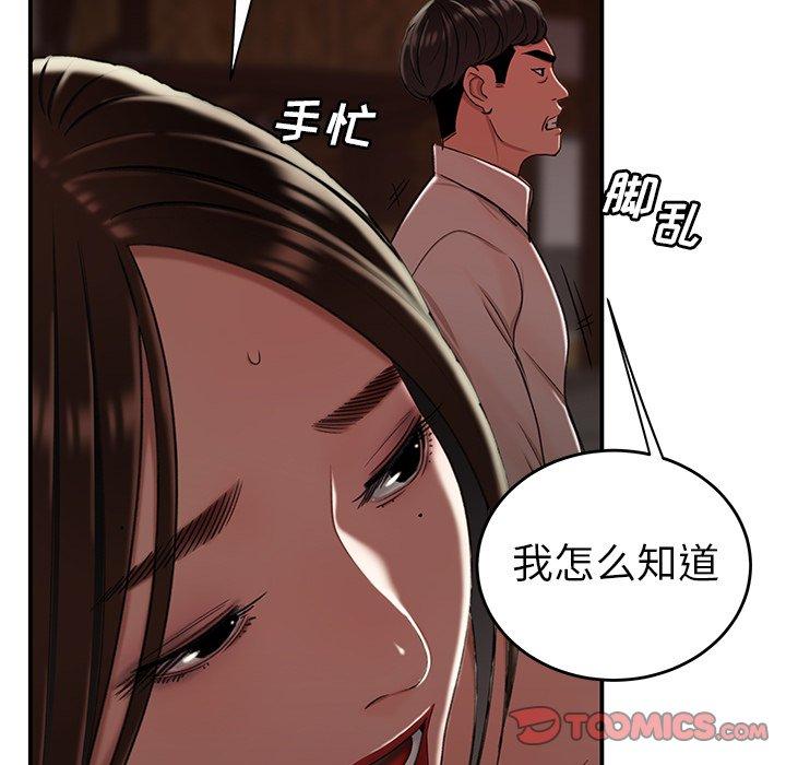 87P - 致命牢笼