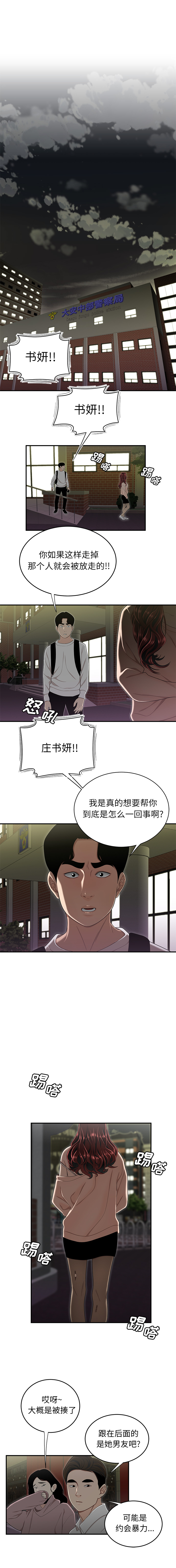 8P - 致命牢笼