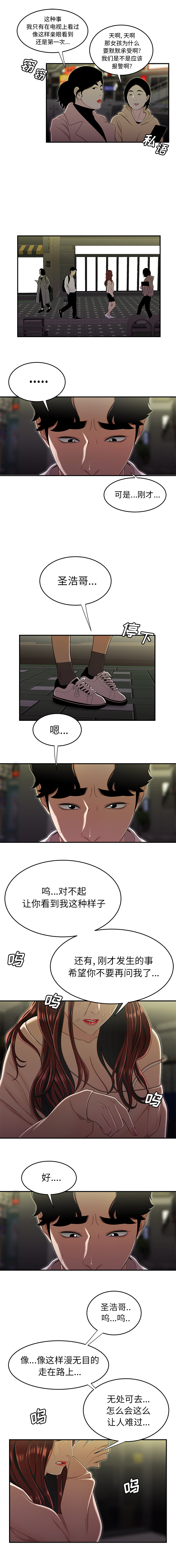 9P - 致命牢笼