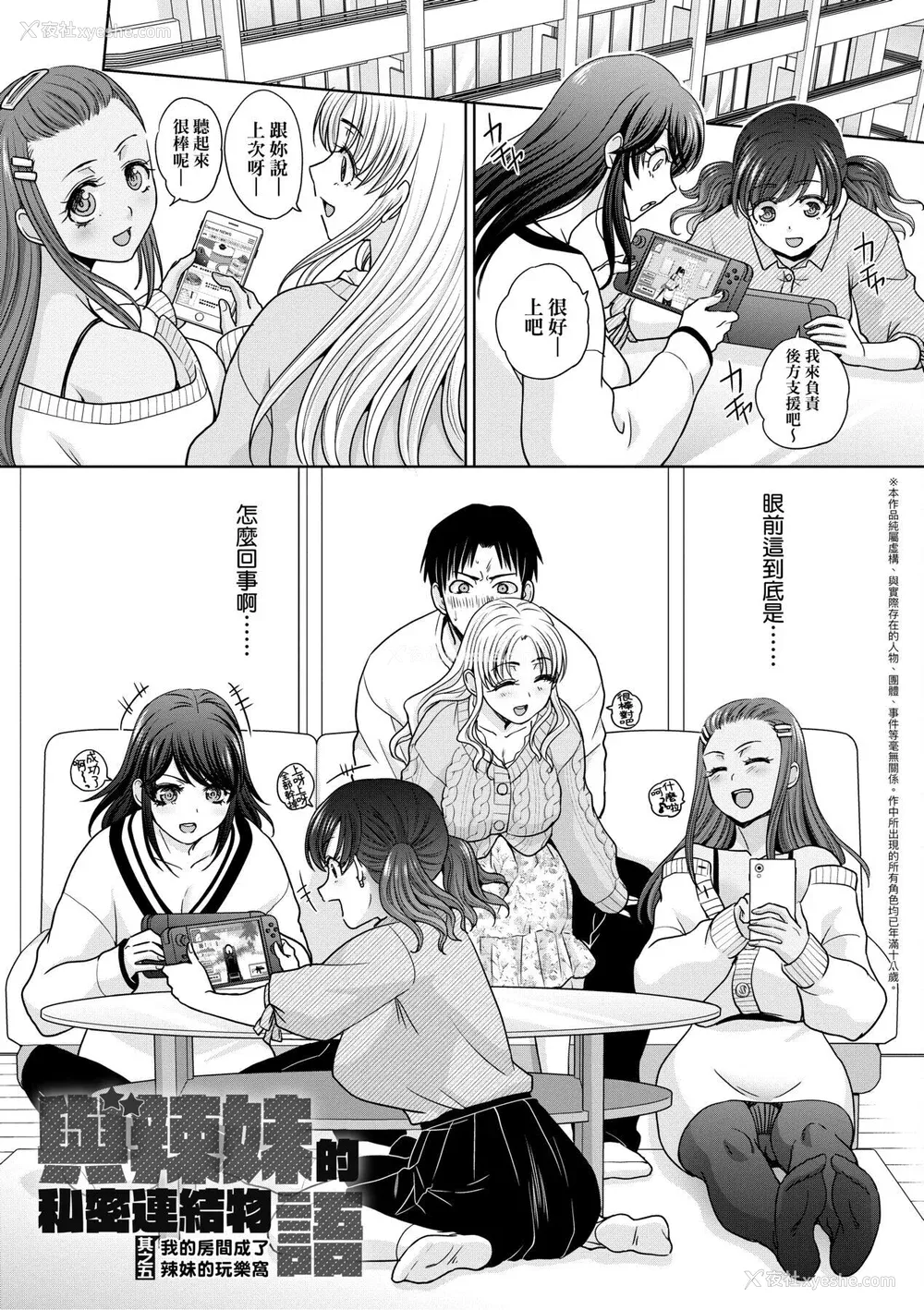 103P - [板场広し] ギャルになつかれた｜与辣妹的私密连结物语 [中国翻訳] [DL版]