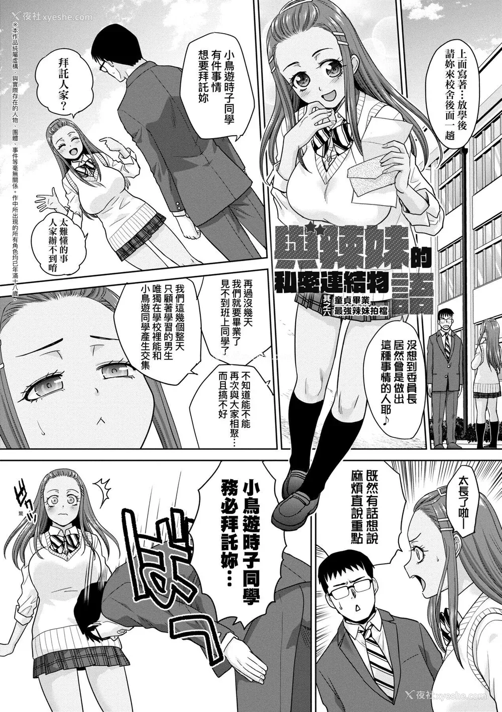 127P - [板场広し] ギャルになつかれた｜与辣妹的私密连结物语 [中国翻訳] [DL版]