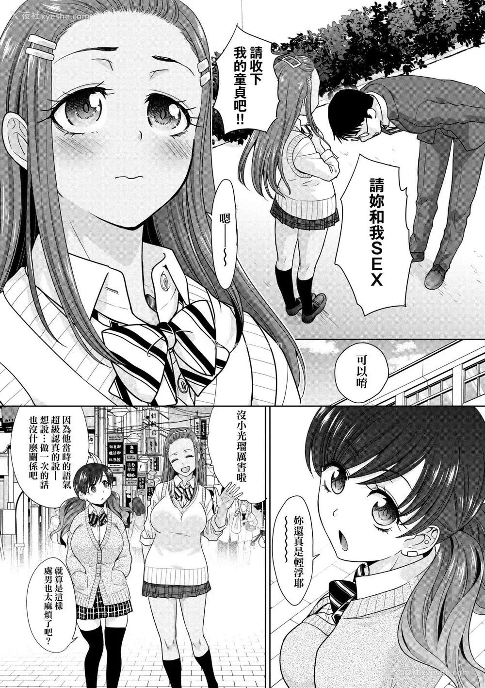 128P - [板场広し] ギャルになつかれた｜与辣妹的私密连结物语 [中国翻訳] [DL版]