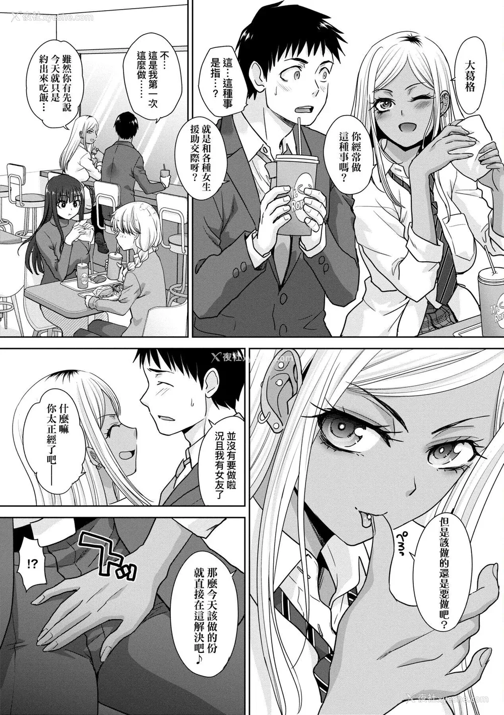 152P - [板场広し] ギャルになつかれた｜与辣妹的私密连结物语 [中国翻訳] [DL版]