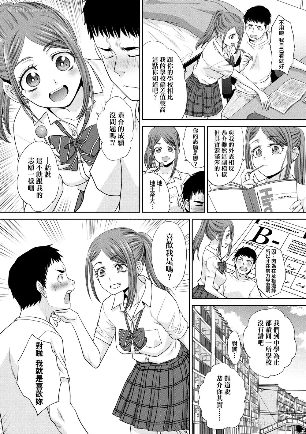177P - [板场広し] ギャルになつかれた｜与辣妹的私密连结物语 [中国翻訳] [DL版]