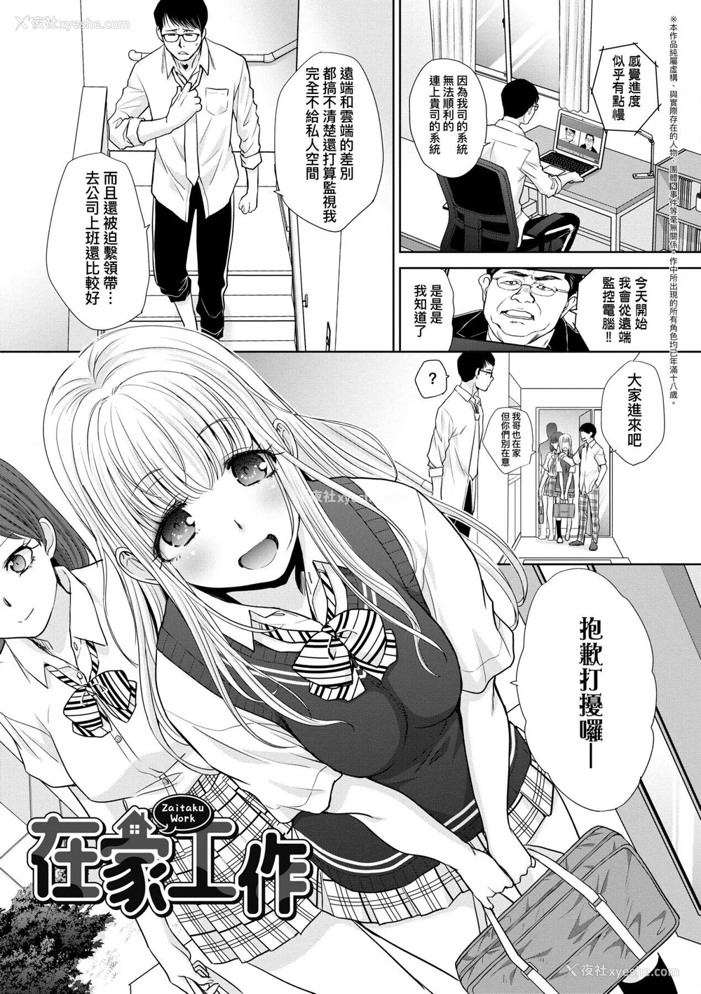 199P - [板场広し] ギャルになつかれた｜与辣妹的私密连结物语 [中国翻訳] [DL版]