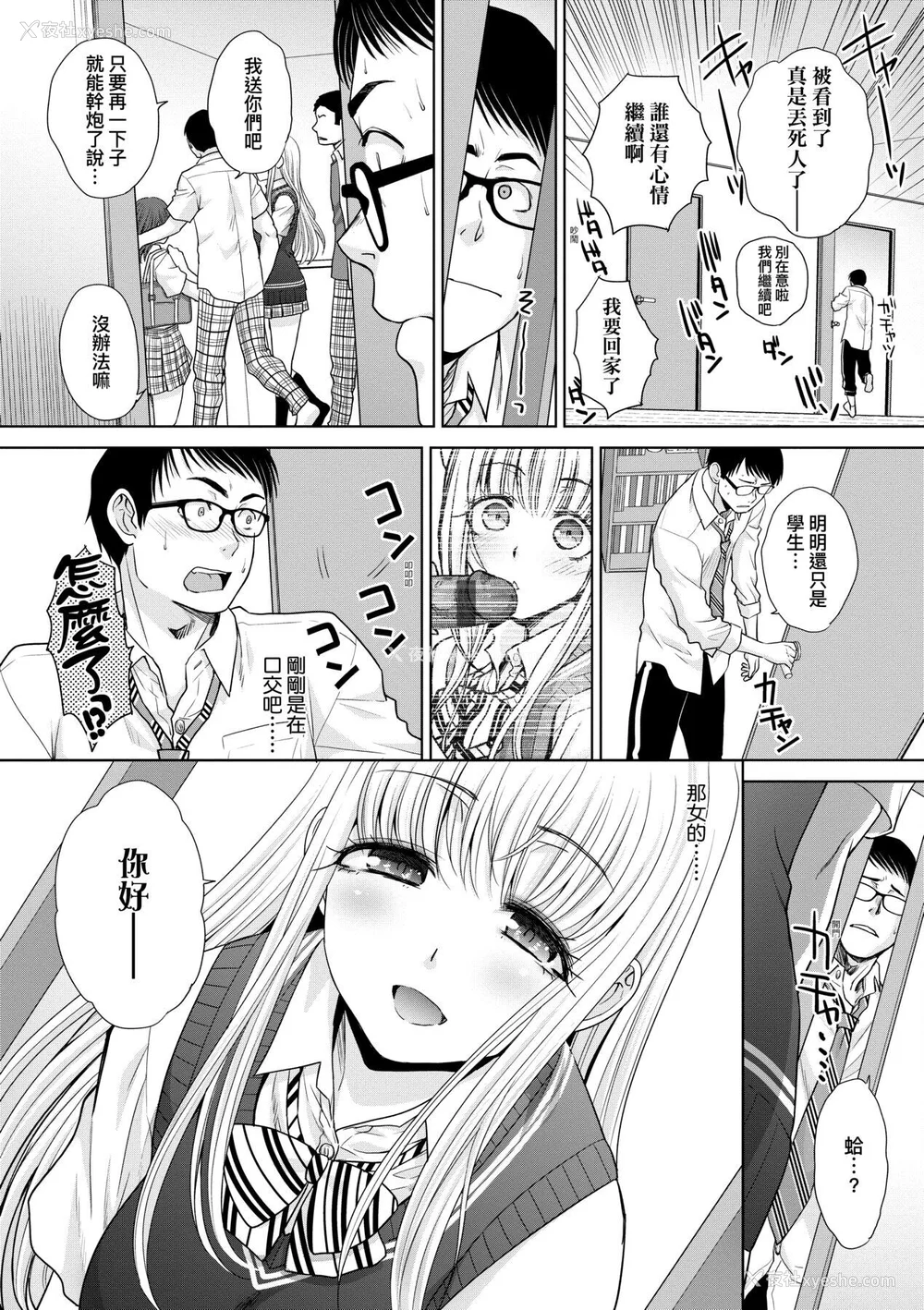 203P - [板场広し] ギャルになつかれた｜与辣妹的私密连结物语 [中国翻訳] [DL版]