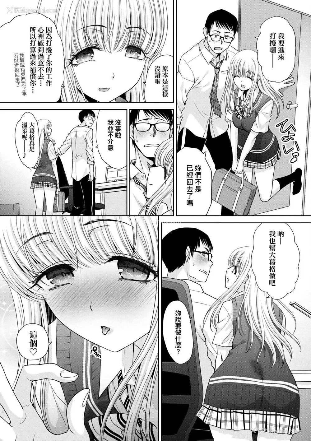 204P - [板场広し] ギャルになつかれた｜与辣妹的私密连结物语 [中国翻訳] [DL版]