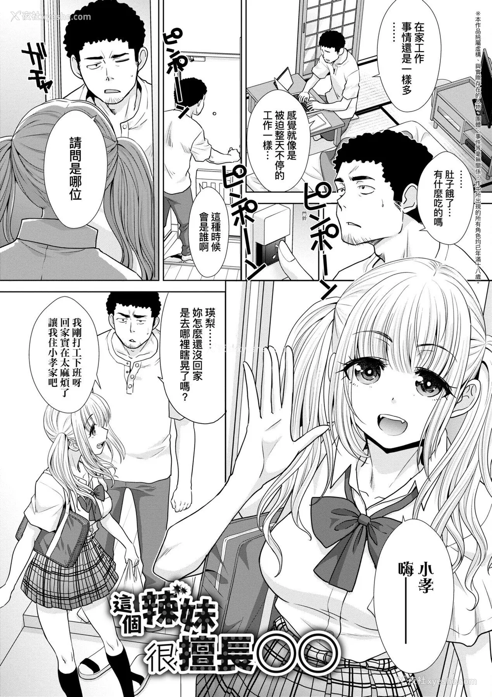 223P - [板场広し] ギャルになつかれた｜与辣妹的私密连结物语 [中国翻訳] [DL版]