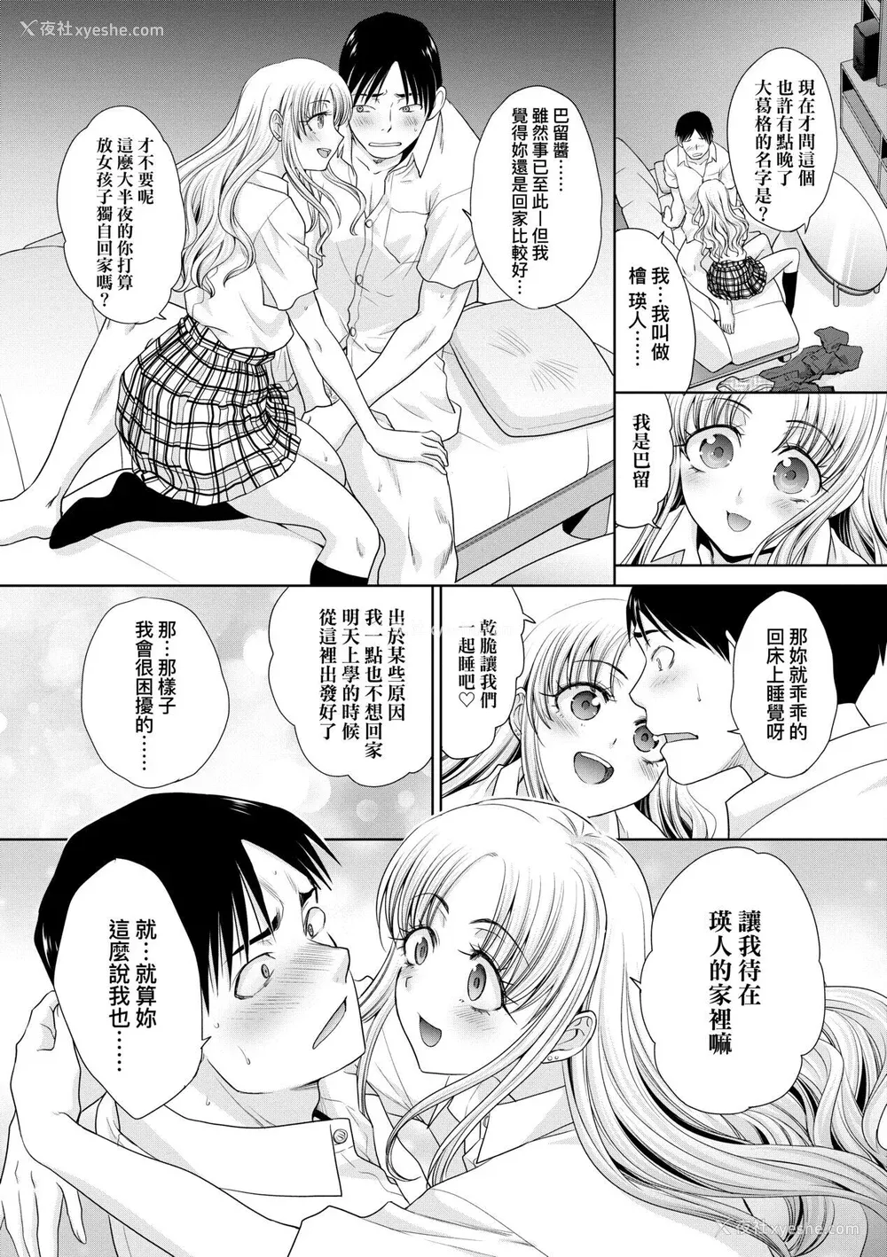22P - [板场広し] ギャルになつかれた｜与辣妹的私密连结物语 [中国翻訳] [DL版]