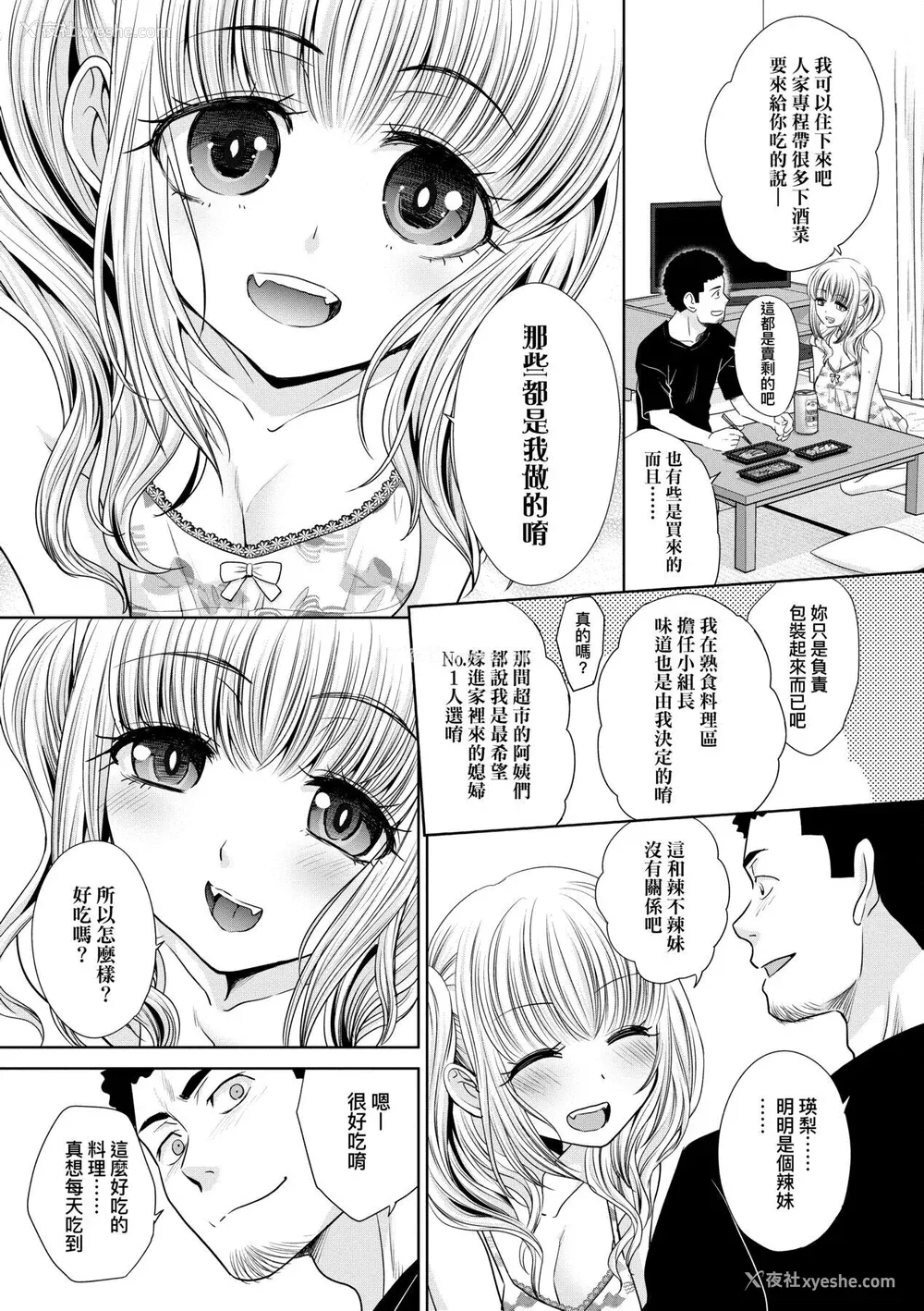 228P - [板场広し] ギャルになつかれた｜与辣妹的私密连结物语 [中国翻訳] [DL版]