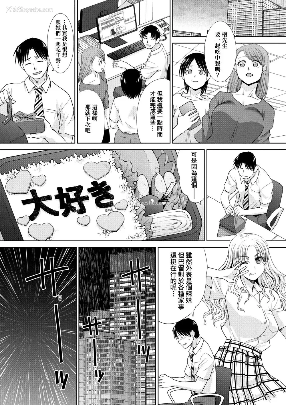 33P - [板场広し] ギャルになつかれた｜与辣妹的私密连结物语 [中国翻訳] [DL版]