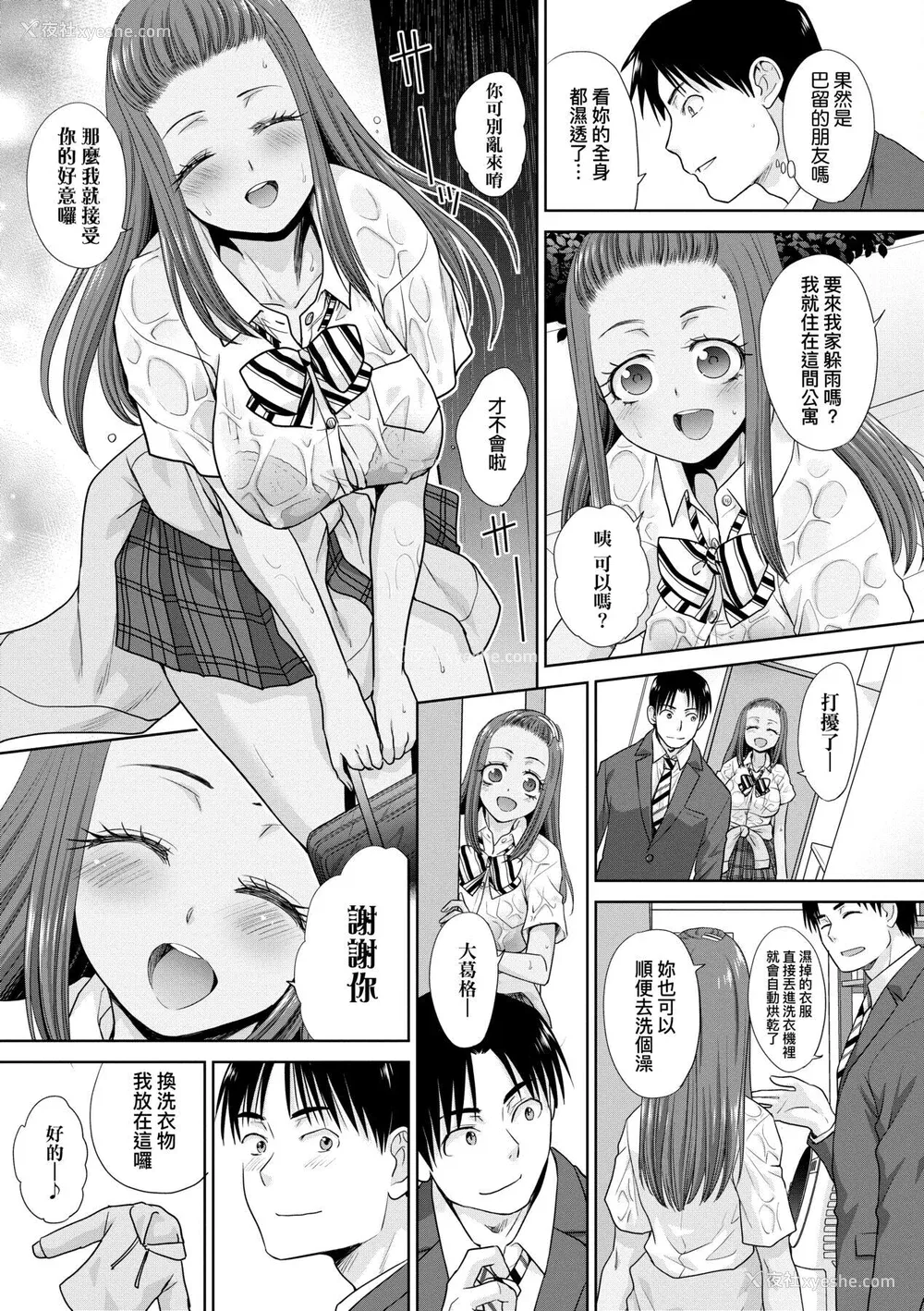 35P - [板场広し] ギャルになつかれた｜与辣妹的私密连结物语 [中国翻訳] [DL版]