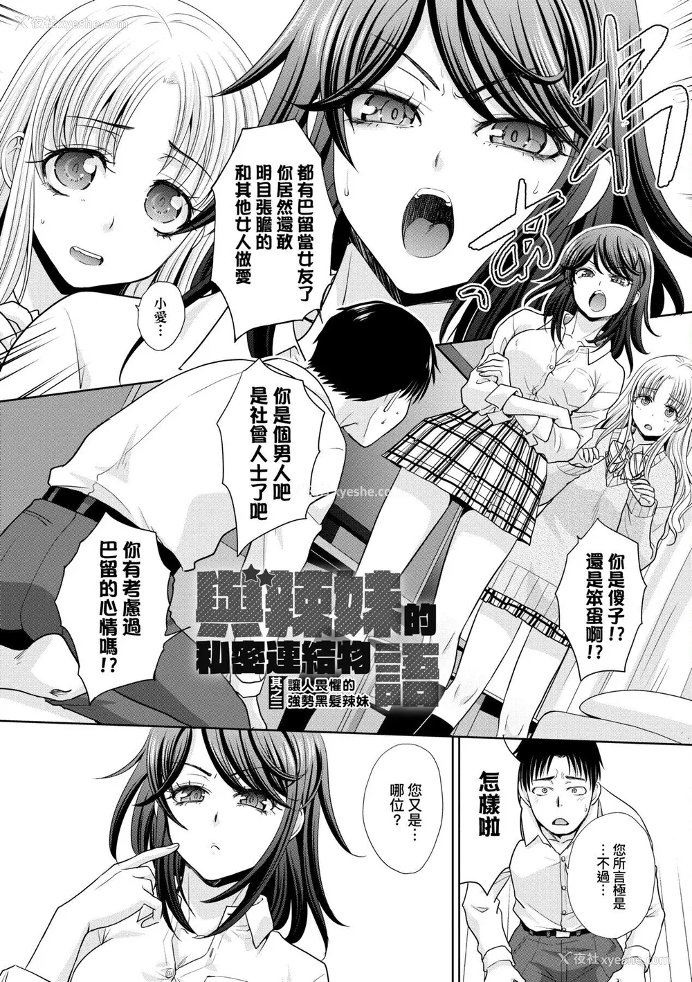 55P - [板场広し] ギャルになつかれた｜与辣妹的私密连结物语 [中国翻訳] [DL版]