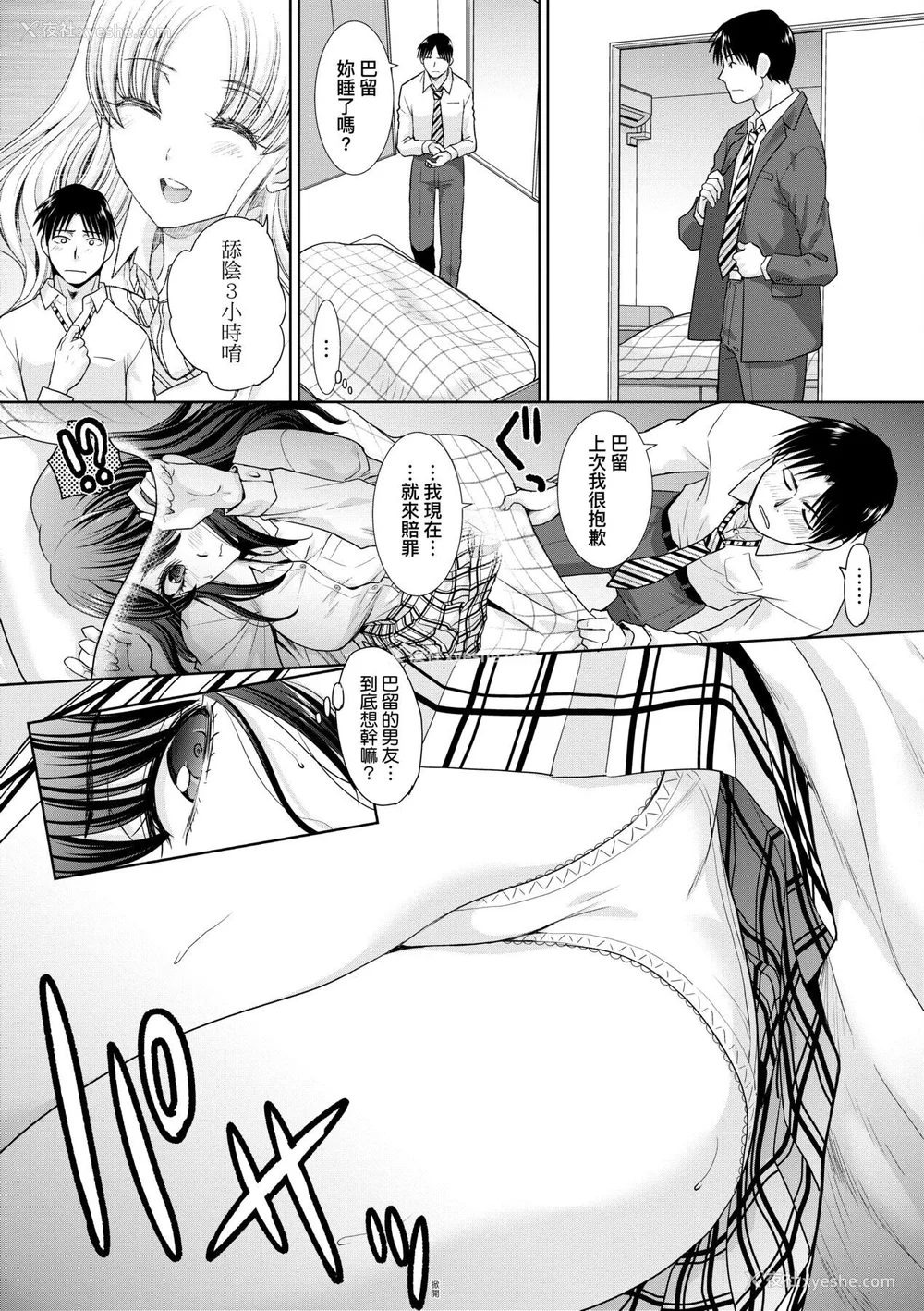 59P - [板场広し] ギャルになつかれた｜与辣妹的私密连结物语 [中国翻訳] [DL版]