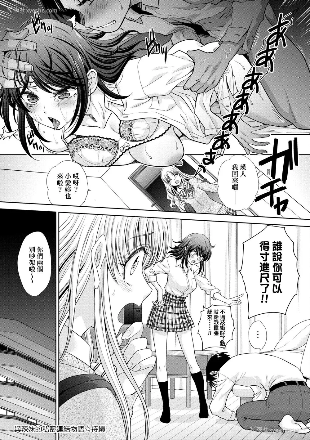 78P - [板场広し] ギャルになつかれた｜与辣妹的私密连结物语 [中国翻訳] [DL版]