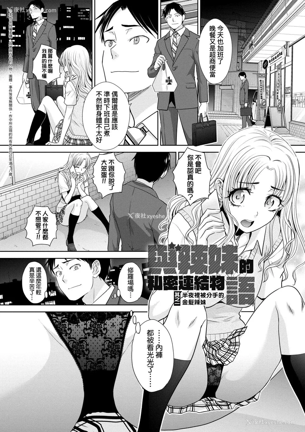 7P - [板场広し] ギャルになつかれた｜与辣妹的私密连结物语 [中国翻訳] [DL版]
