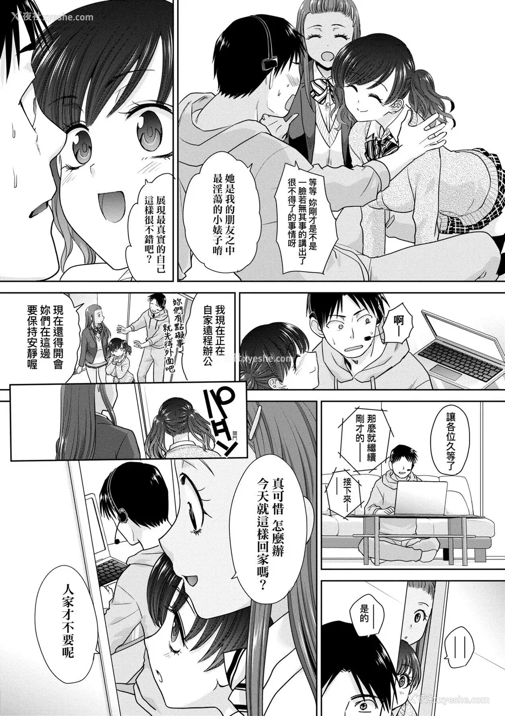 82P - [板场広し] ギャルになつかれた｜与辣妹的私密连结物语 [中国翻訳] [DL版]