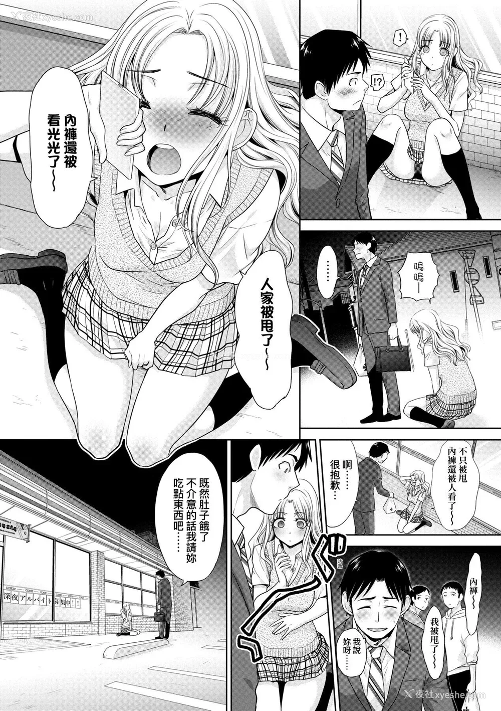 8P - [板场広し] ギャルになつかれた｜与辣妹的私密连结物语 [中国翻訳] [DL版]