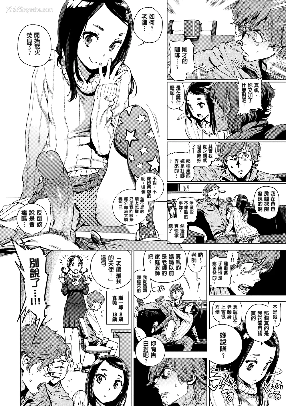 102P - [胃之上奇嘉郎] 奉仕委员のおしごと [230122重嵌] [无修正] [DL版]