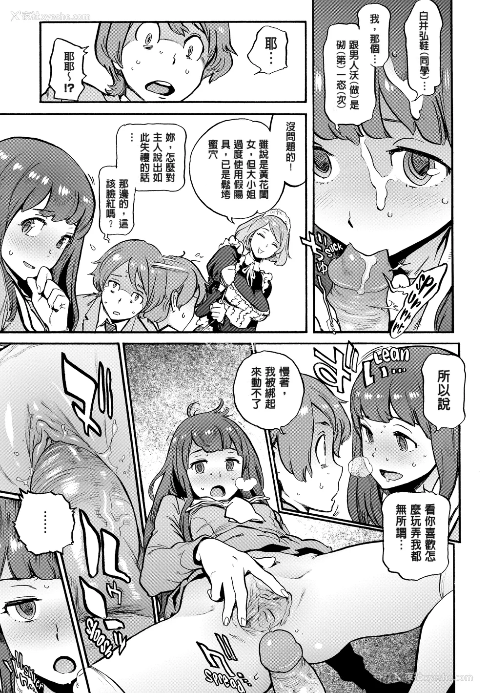 220P - [胃之上奇嘉郎] 奉仕委员のおしごと [230122重嵌] [无修正] [DL版]