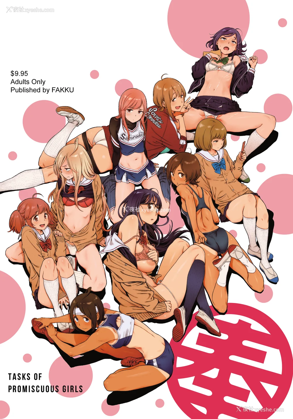227P - [胃之上奇嘉郎] 奉仕委员のおしごと [230122重嵌] [无修正] [DL版]