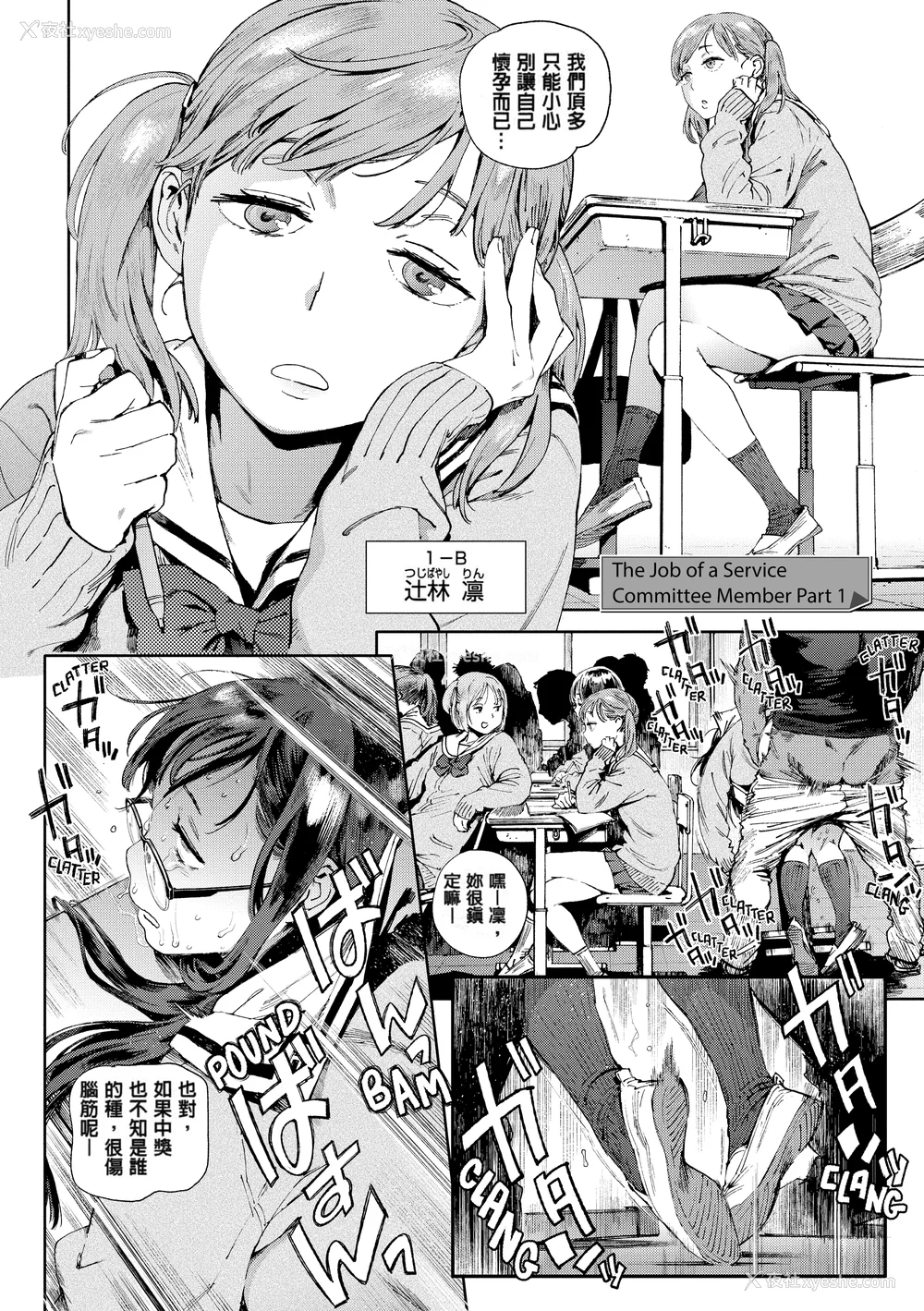 36P - [胃之上奇嘉郎] 奉仕委员のおしごと [230122重嵌] [无修正] [DL版]