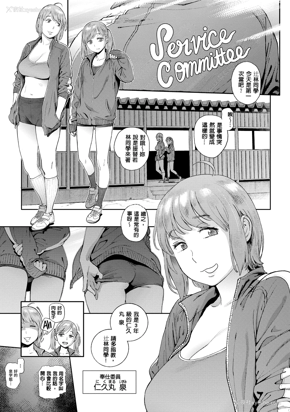 41P - [胃之上奇嘉郎] 奉仕委员のおしごと [230122重嵌] [无修正] [DL版]