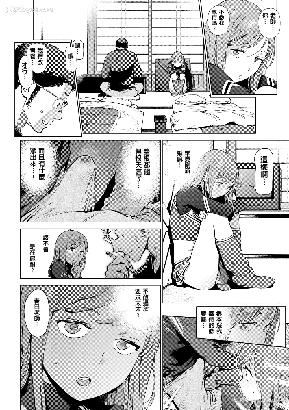 78P - [胃之上奇嘉郎] 奉仕委员のおしごと [230122重嵌] [无修正] [DL版]