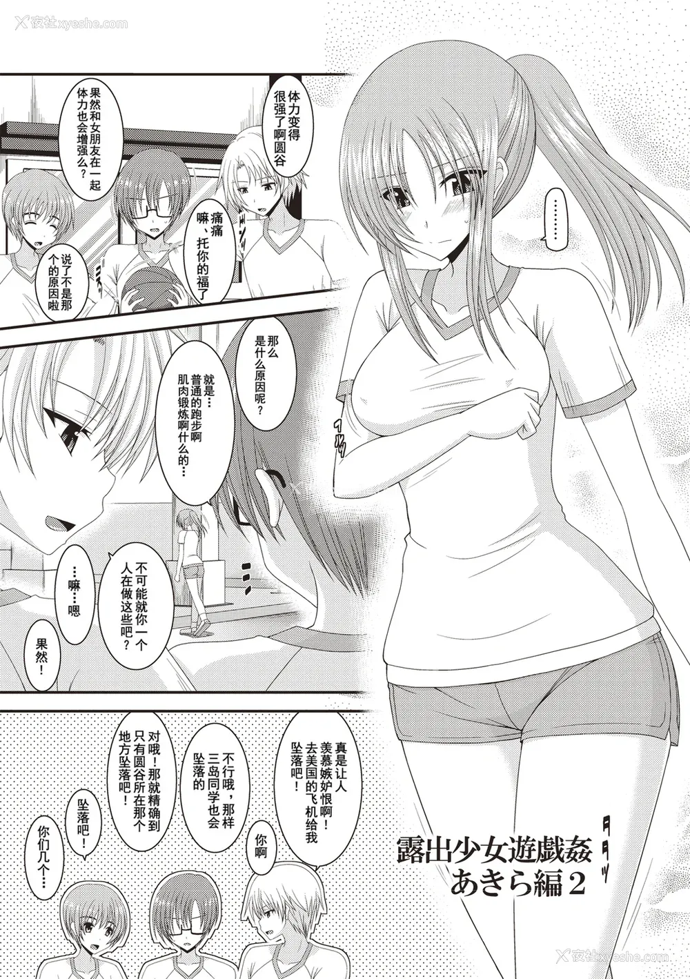 100P - [茶琉] 露出少女游戯奸～あきら処女丧失编～ [中国翻訳][996重嵌][流星汉化][DL版]