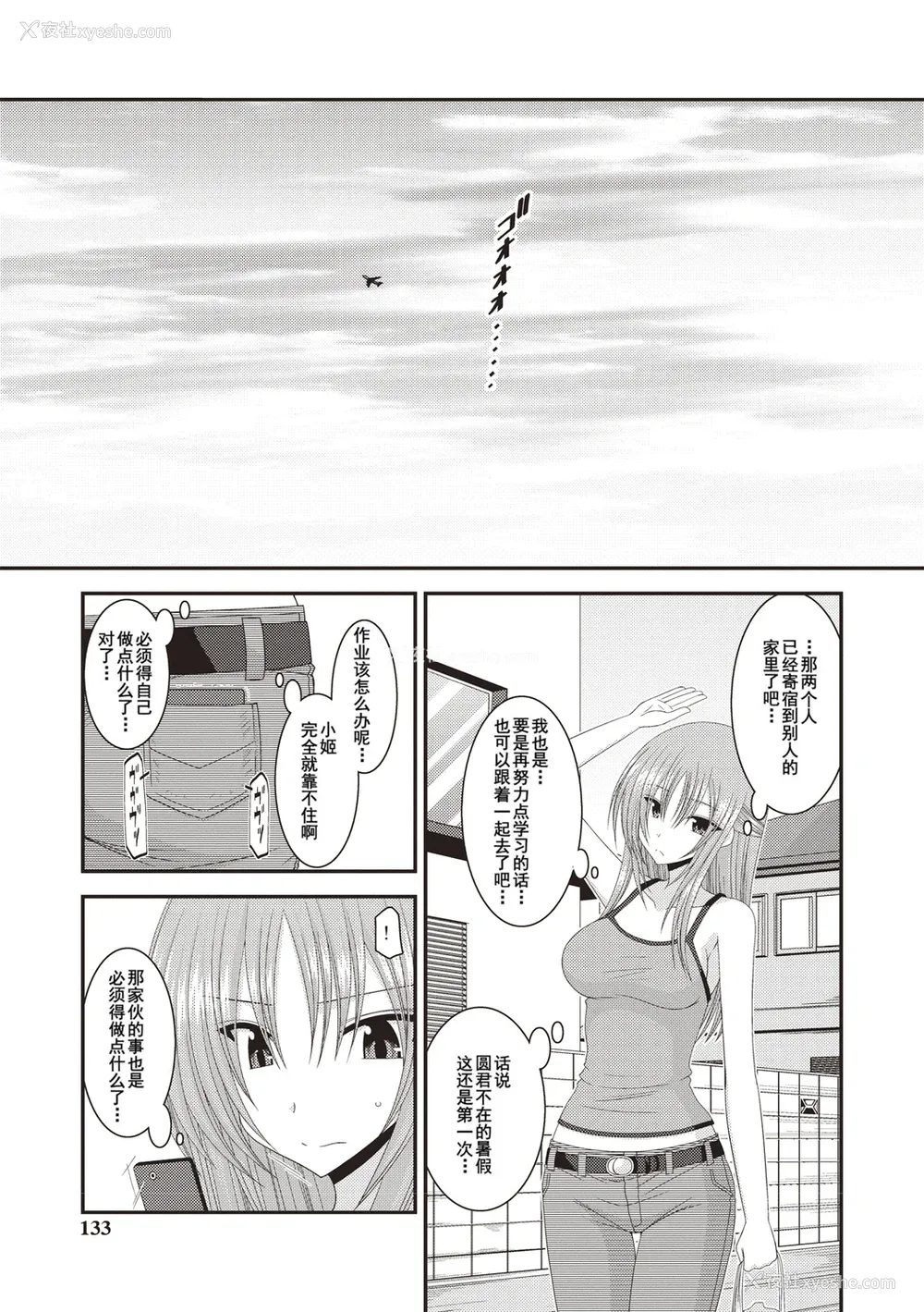 128P - [茶琉] 露出少女游戯奸～あきら処女丧失编～ [中国翻訳][996重嵌][流星汉化][DL版]