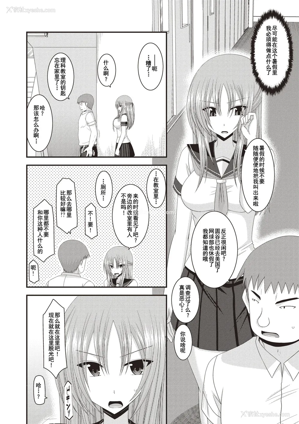 129P - [茶琉] 露出少女游戯奸～あきら処女丧失编～ [中国翻訳][996重嵌][流星汉化][DL版]