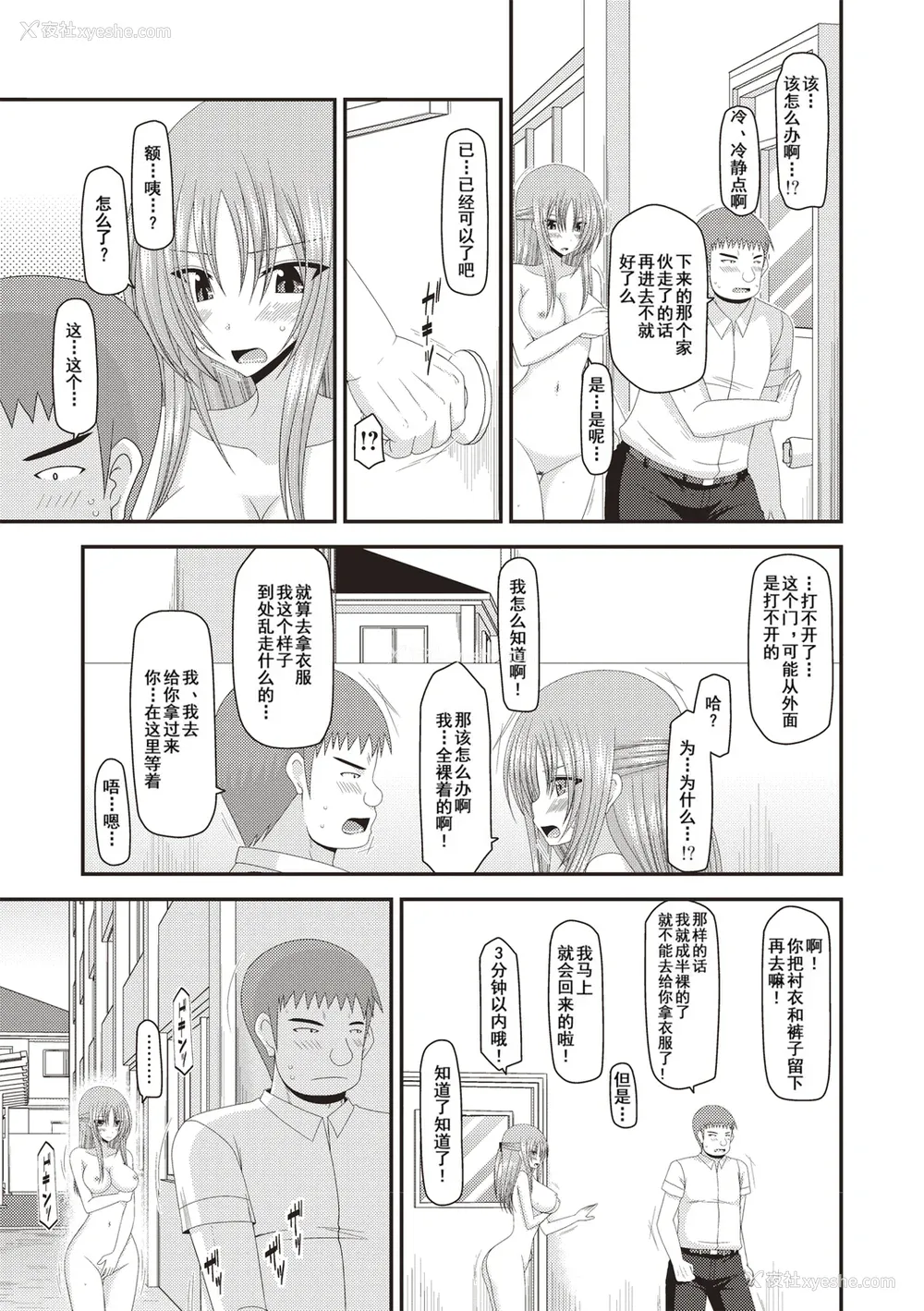 136P - [茶琉] 露出少女游戯奸～あきら処女丧失编～ [中国翻訳][996重嵌][流星汉化][DL版]