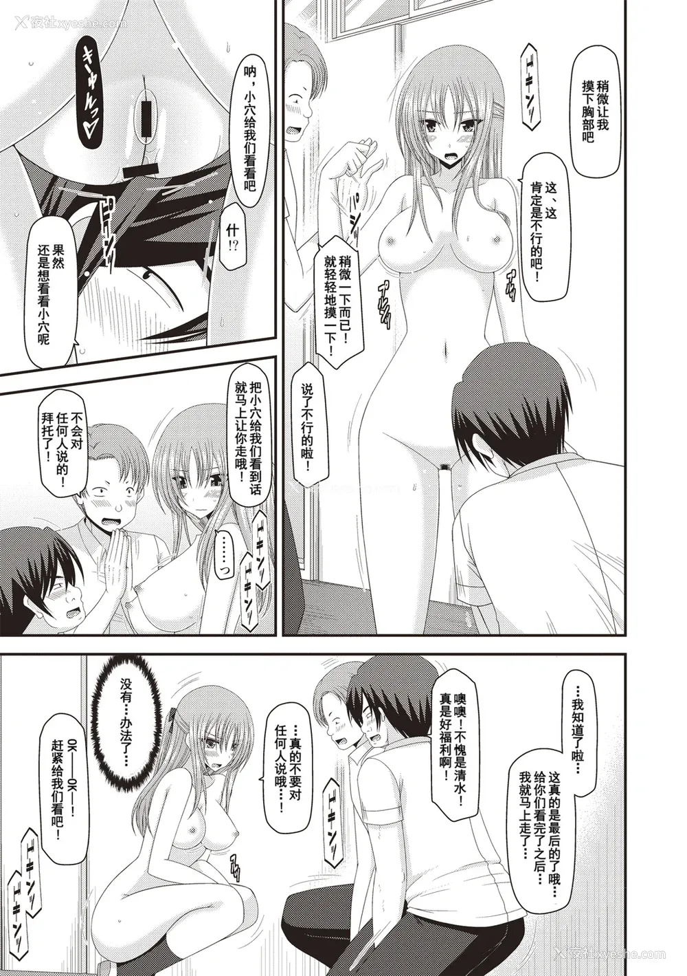 148P - [茶琉] 露出少女游戯奸～あきら処女丧失编～ [中国翻訳][996重嵌][流星汉化][DL版]
