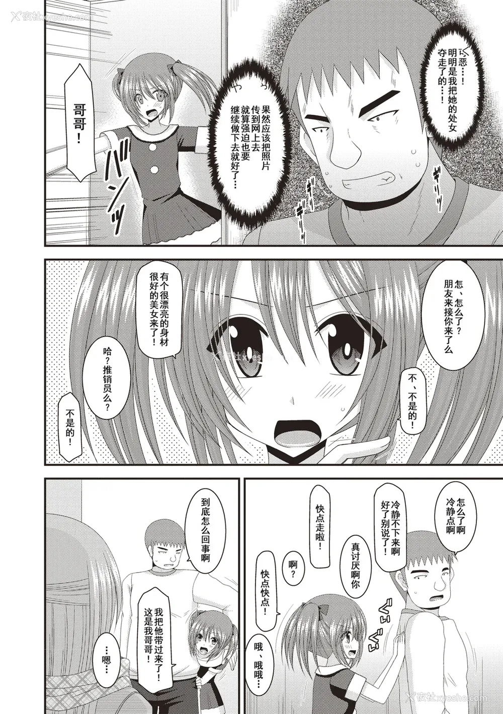 196P - [茶琉] 露出少女游戯奸～あきら処女丧失编～ [中国翻訳][996重嵌][流星汉化][DL版]