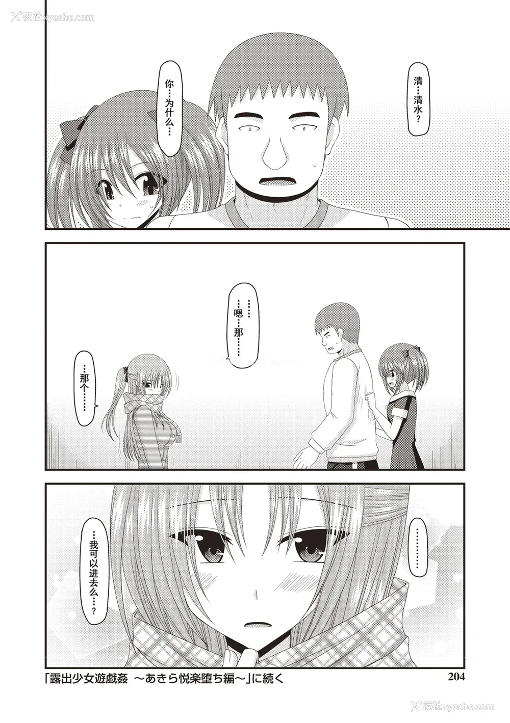 198P - [茶琉] 露出少女游戯奸～あきら処女丧失编～ [中国翻訳][996重嵌][流星汉化][DL版]