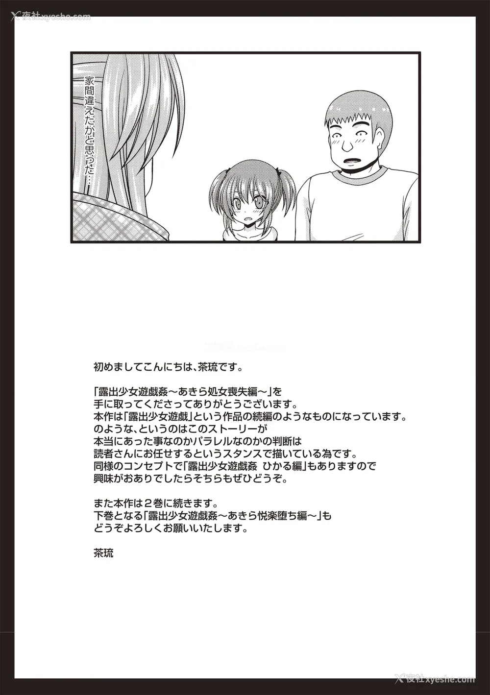 199P - [茶琉] 露出少女游戯奸～あきら処女丧失编～ [中国翻訳][996重嵌][流星汉化][DL版]