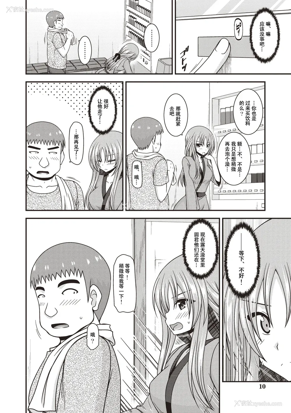 5P - [茶琉] 露出少女游戯奸～あきら処女丧失编～ [中国翻訳][996重嵌][流星汉化][DL版]