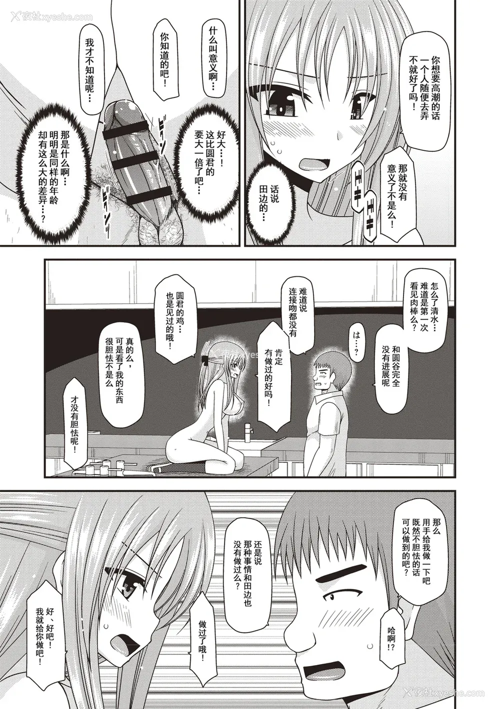 68P - [茶琉] 露出少女游戯奸～あきら処女丧失编～ [中国翻訳][996重嵌][流星汉化][DL版]