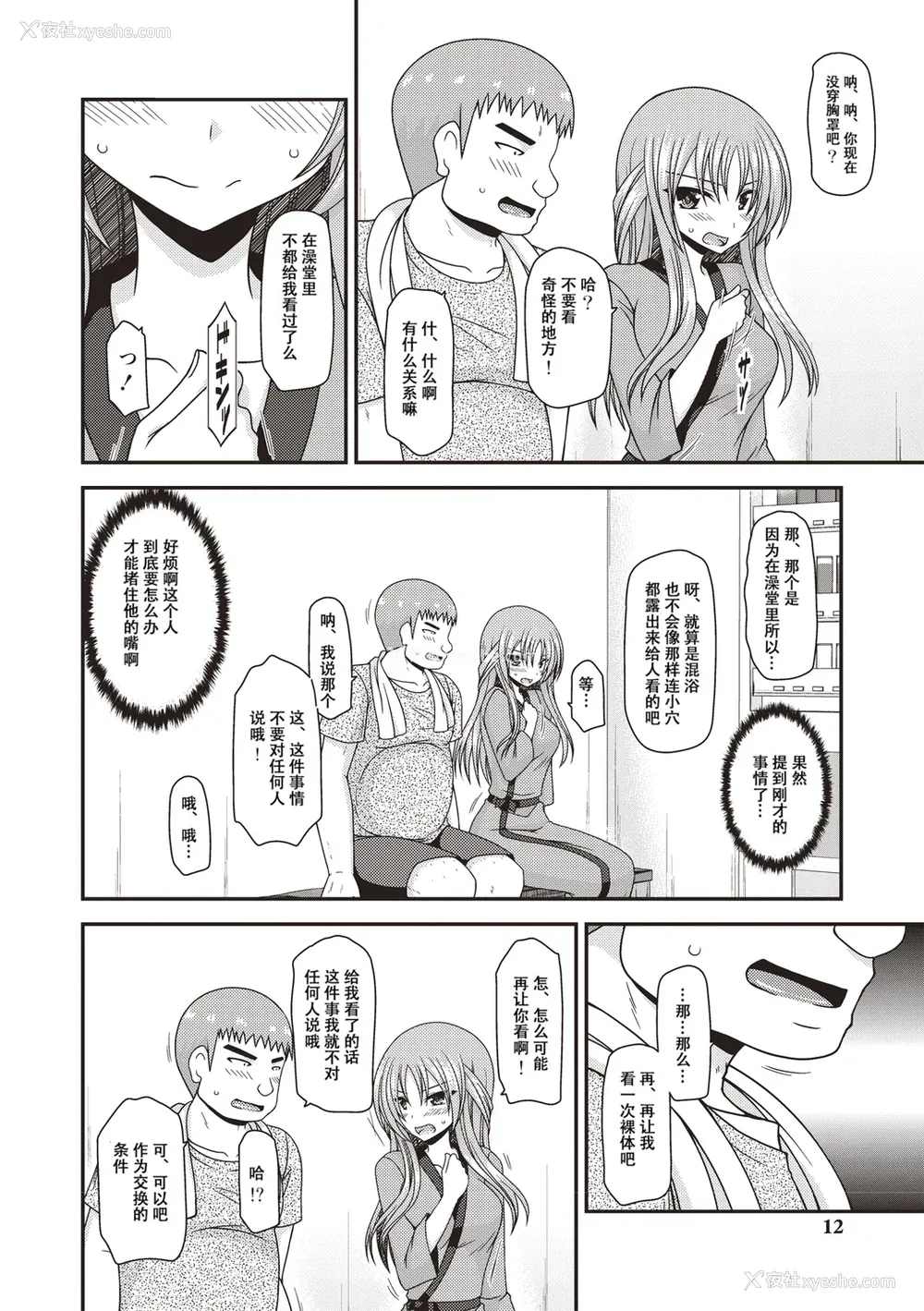 7P - [茶琉] 露出少女游戯奸～あきら処女丧失编～ [中国翻訳][996重嵌][流星汉化][DL版]