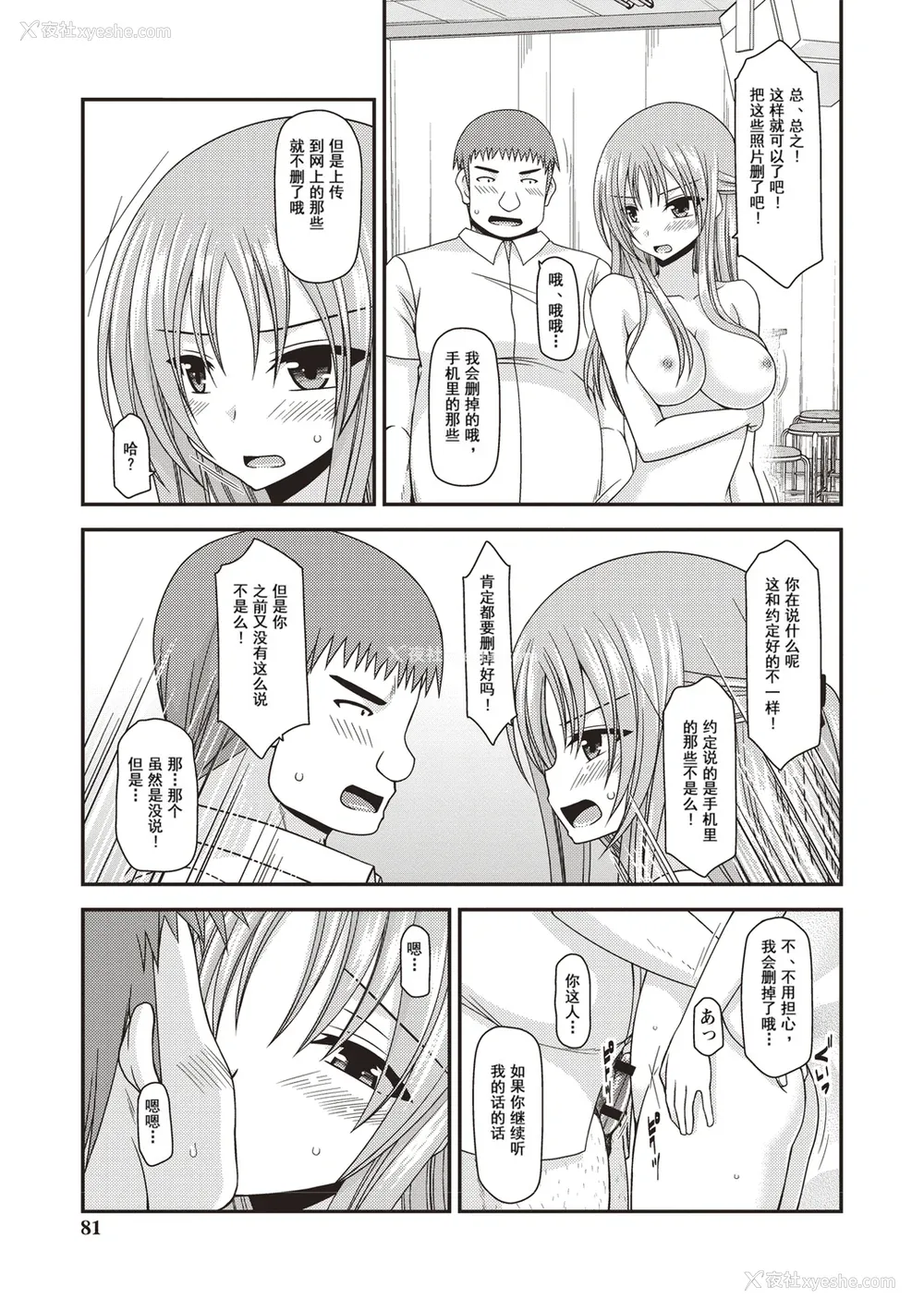 76P - [茶琉] 露出少女游戯奸～あきら処女丧失编～ [中国翻訳][996重嵌][流星汉化][DL版]