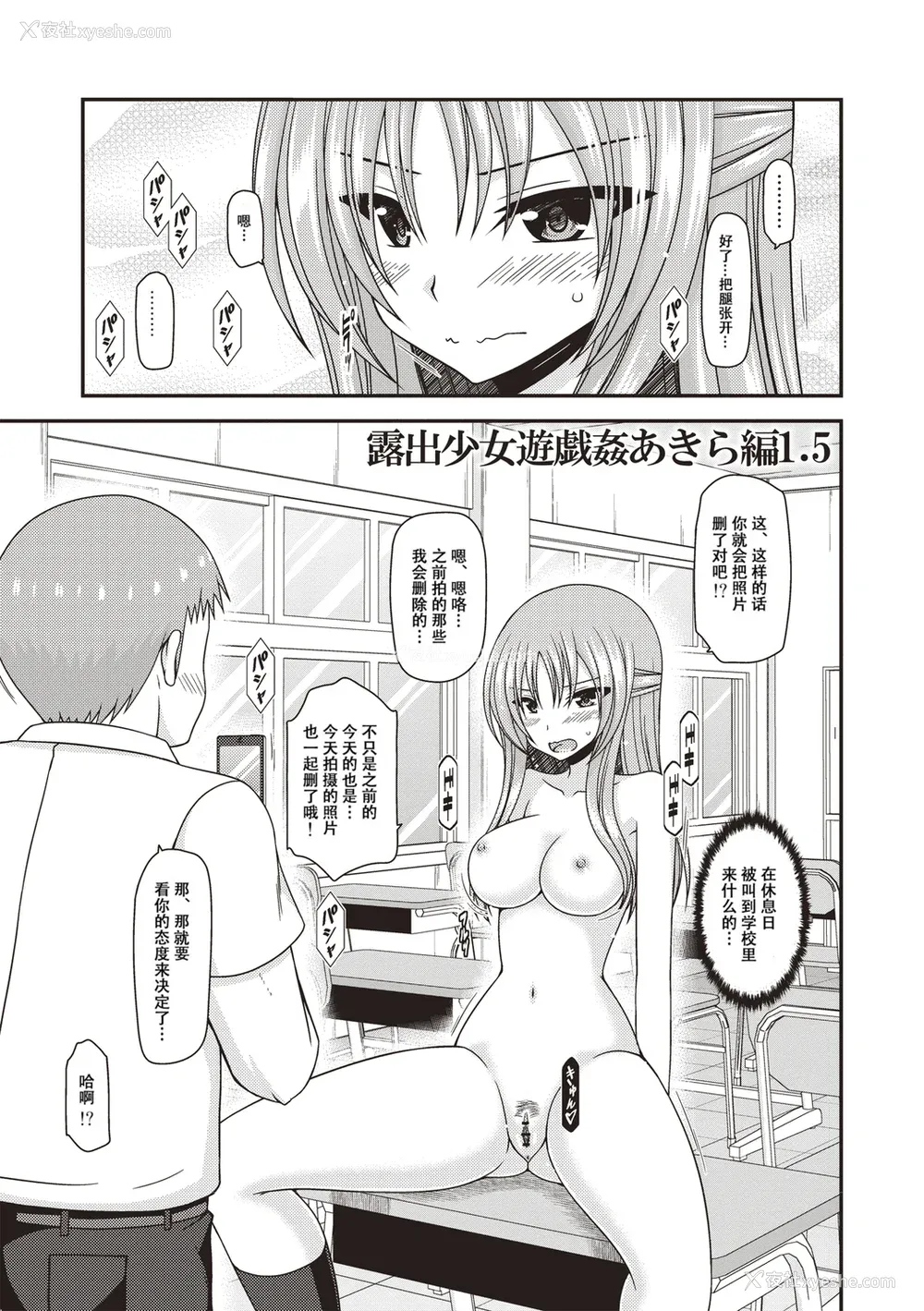 80P - [茶琉] 露出少女游戯奸～あきら処女丧失编～ [中国翻訳][996重嵌][流星汉化][DL版]