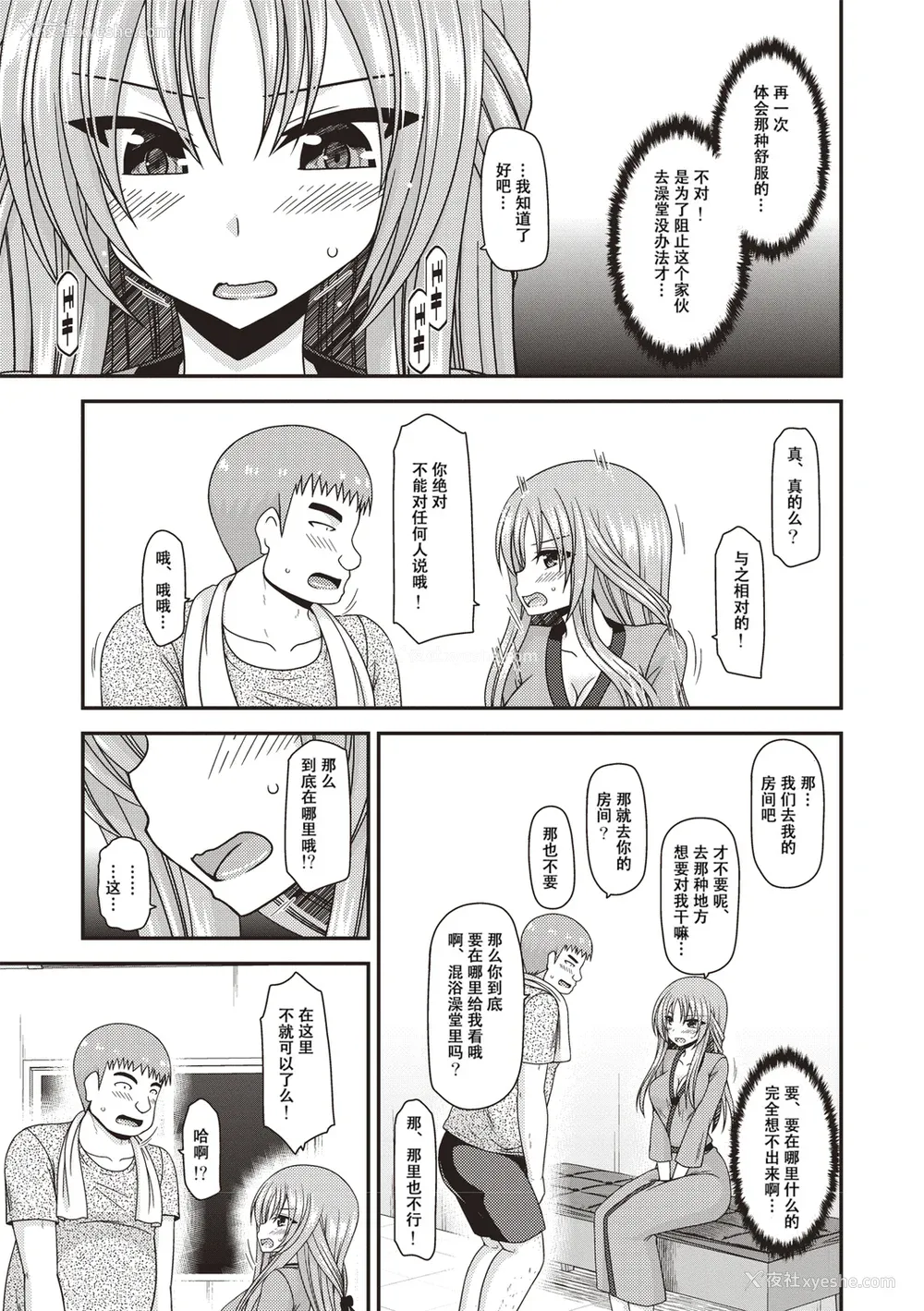 8P - [茶琉] 露出少女游戯奸～あきら処女丧失编～ [中国翻訳][996重嵌][流星汉化][DL版]