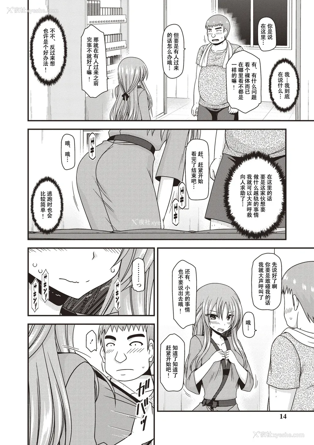 9P - [茶琉] 露出少女游戯奸～あきら処女丧失编～ [中国翻訳][996重嵌][流星汉化][DL版]