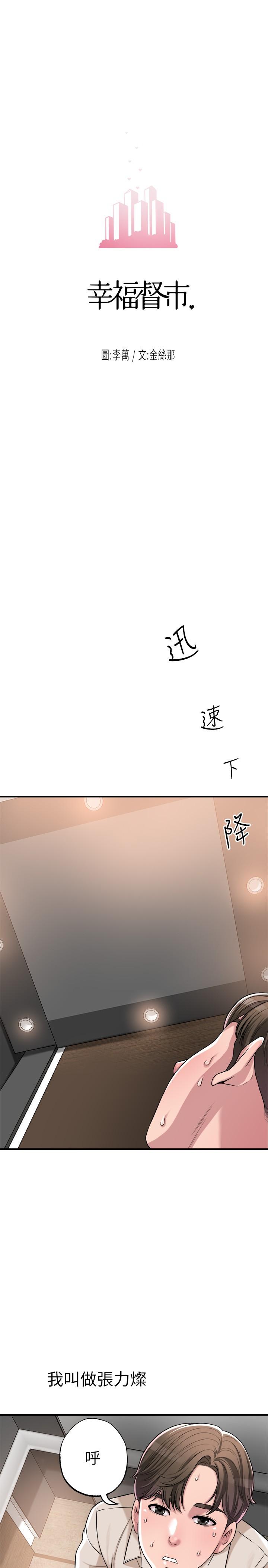 13P - 幸福督市