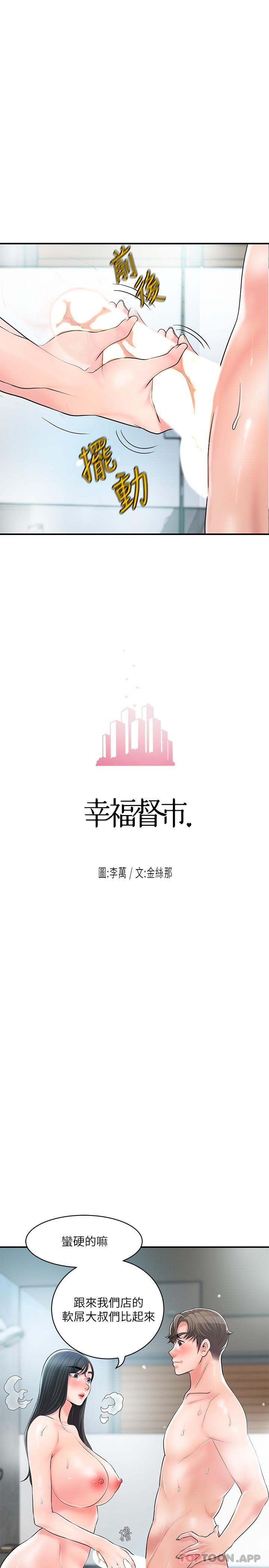 8P - 幸福督市