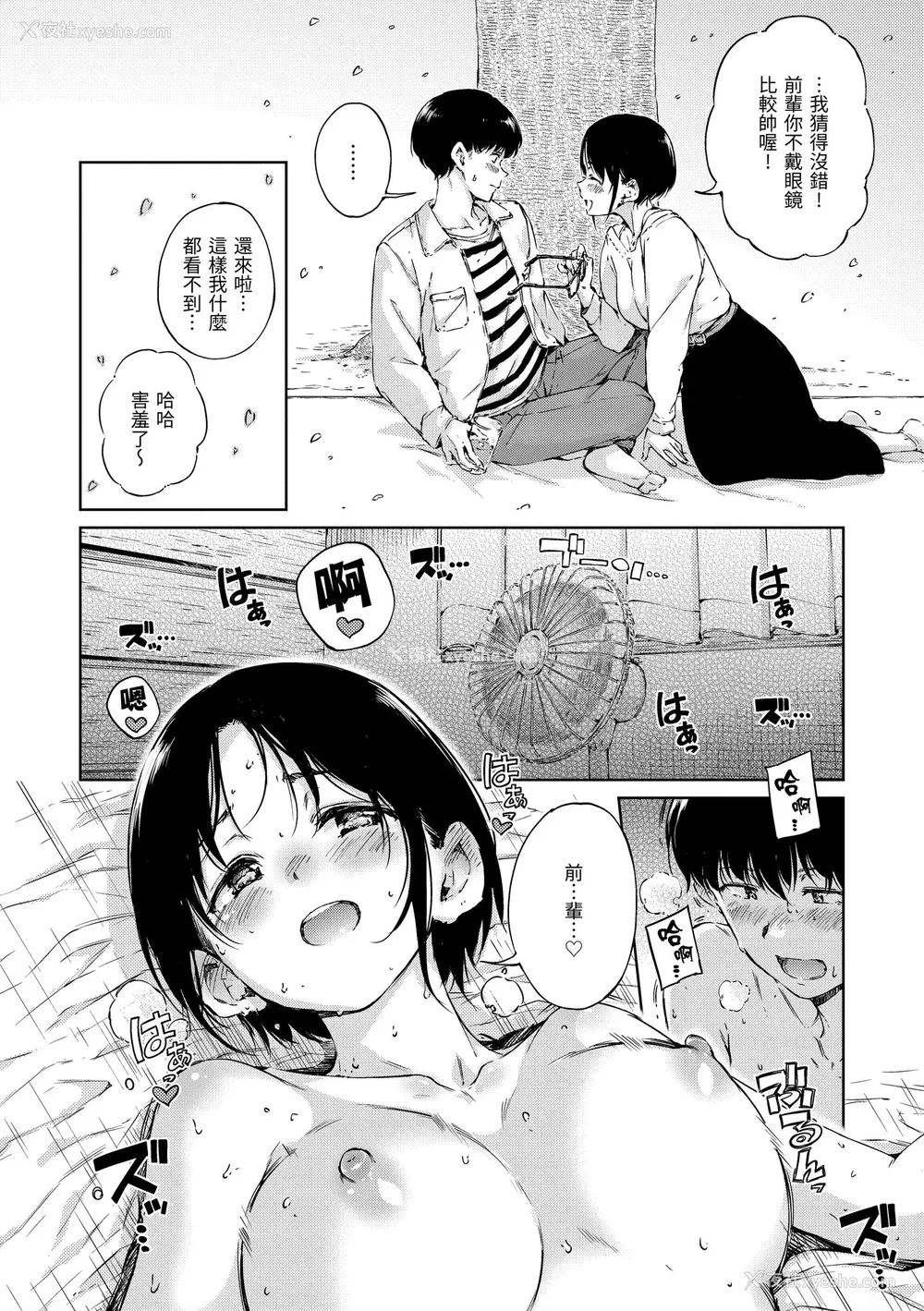 11P - [Hamao] OVER!! [中国翻訳] [DL版]