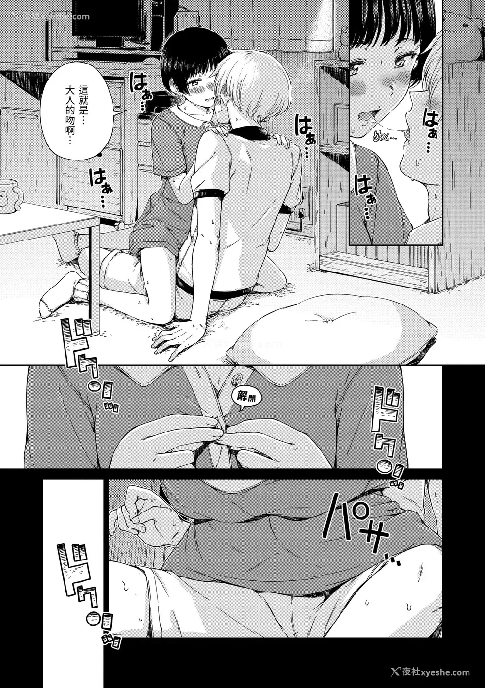 124P - [Hamao] OVER!! [中国翻訳] [DL版]